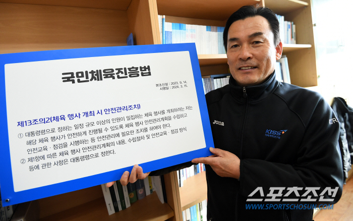 "스포츠안전 첫 법제화" 내년3월부터 체육행사 개최자에게 '스포츠안전 관…