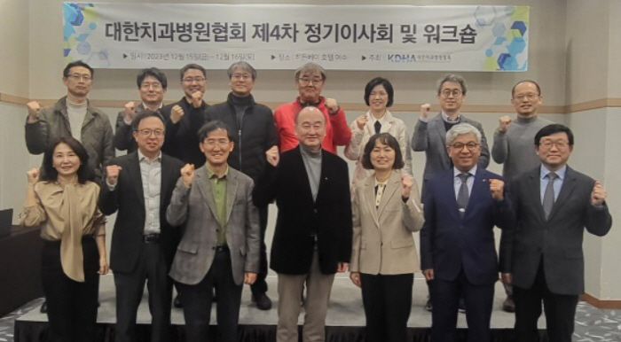 대한치과병원협회 정기이사회 및 워크숍 개최…ESG 경영 강조