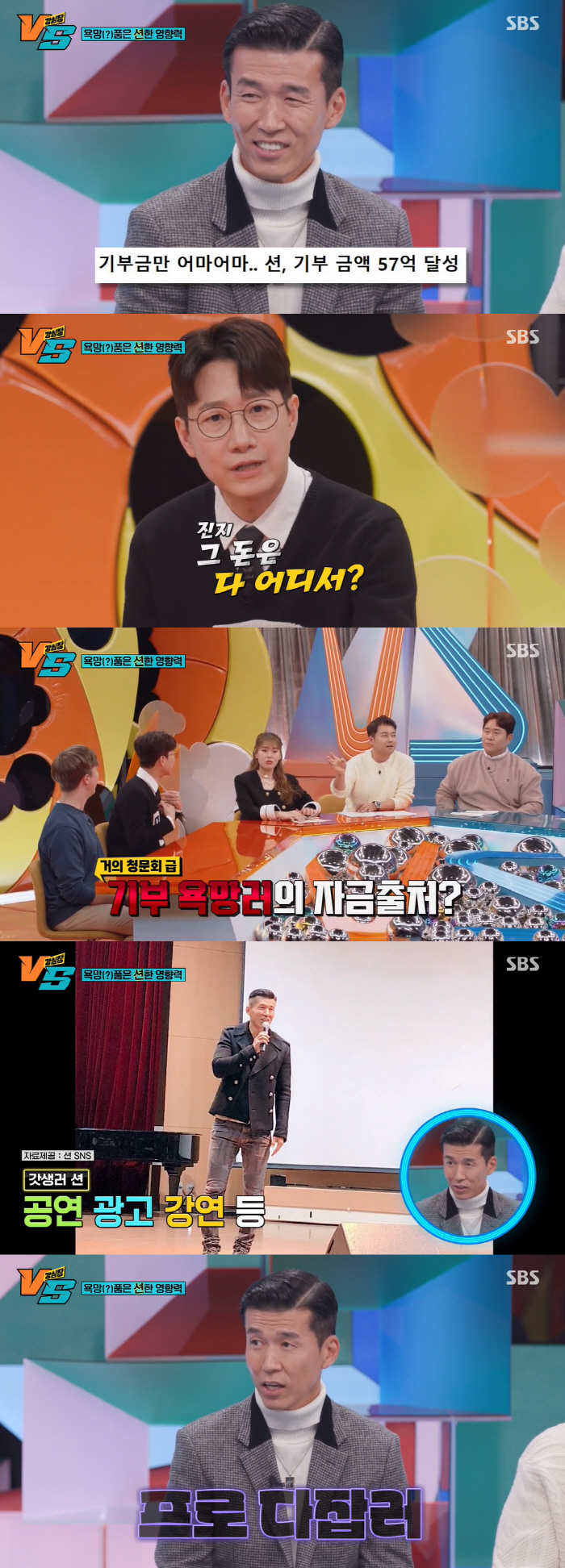 “57억 출처 어디?”..션 “코인 투자X. 공연·광고로 기부금 모은다”…