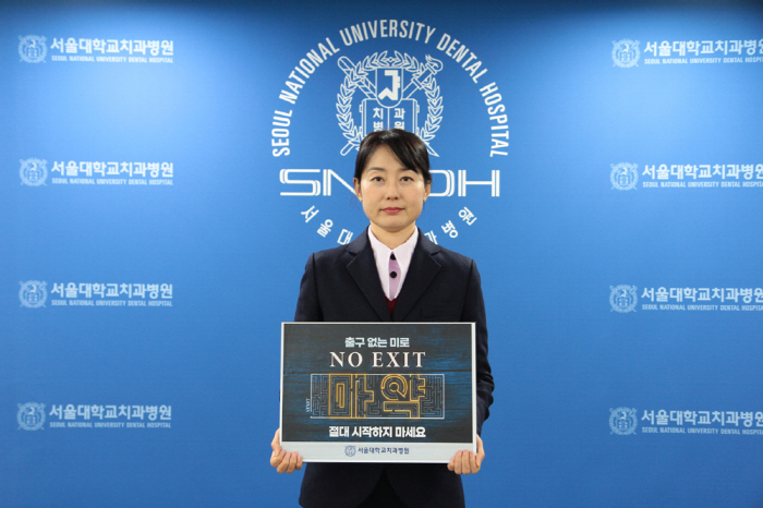 서울대치과병원 채성령 상임감사, 마약 예방 캠페인 '노엑시트' 동참