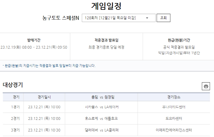 "돈치치vs하든·레너드·조지" 23~24시즌 NBA 대상 농구토토 스페셜…