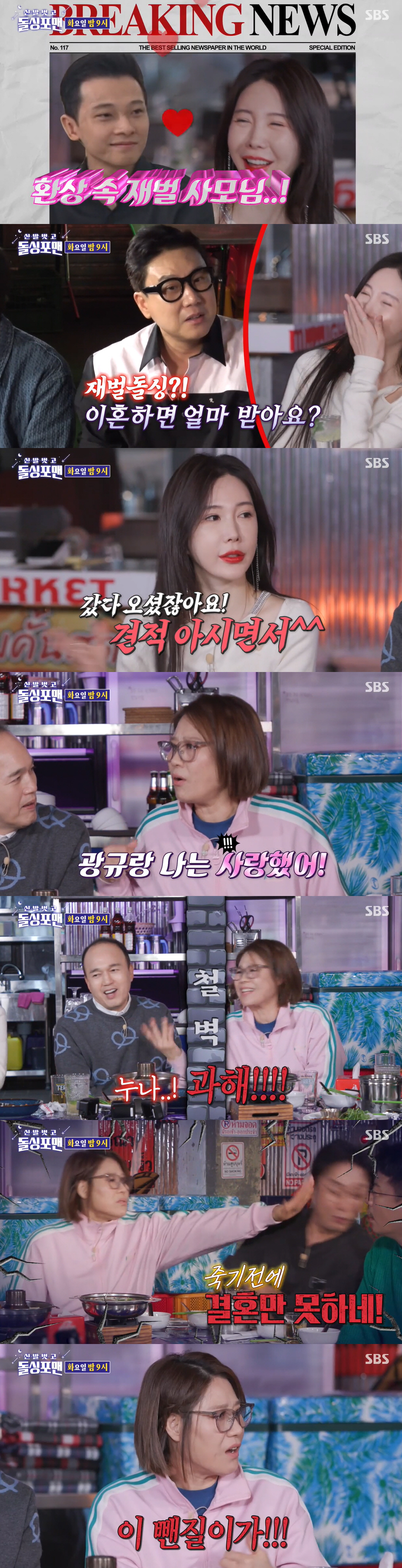 신효범 “김광규와 사랑했다” 충격 고백→“탁재훈은 뺀질이” 불꽃 따귀 ‘…