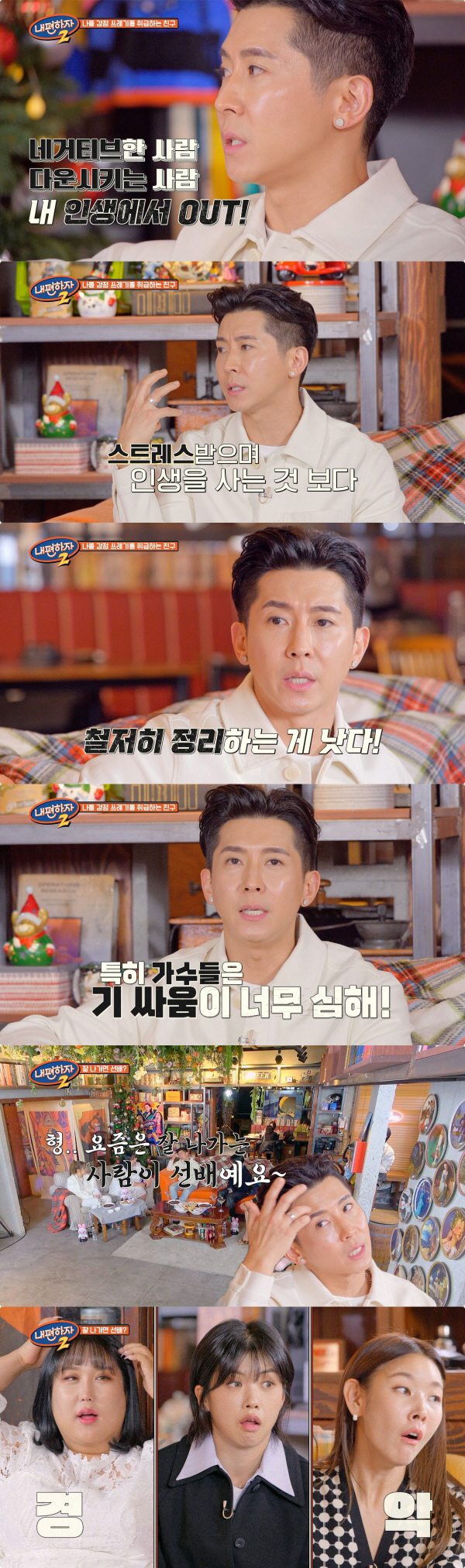 브라이언 “후배 가수가 잘나가는 사람이 선배라고..상처 받았다” (내편하…