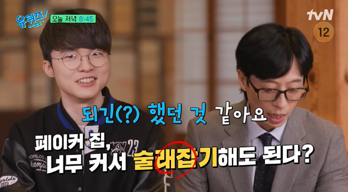 '연봉 100억' 페이커 "궁전 같은 집에서 술래잡기 가능...父가 설계…