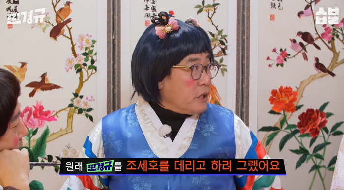 이경규 "'찐경규', 나 아닌 조세호가 원픽...'유라인' 갈아탄 배신자…