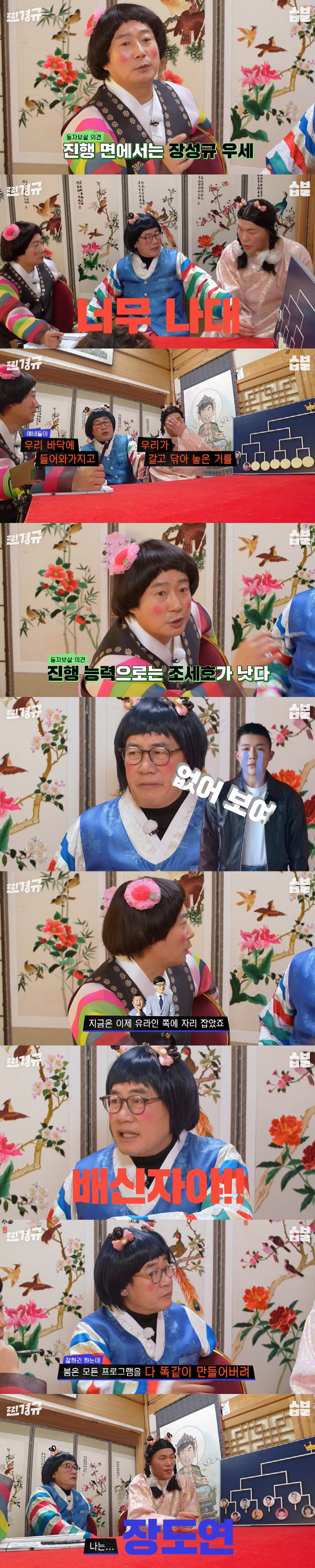 이경규 "'찐경규', 나 아닌 조세호가 원픽...'유라인' 갈아탄 배신자…