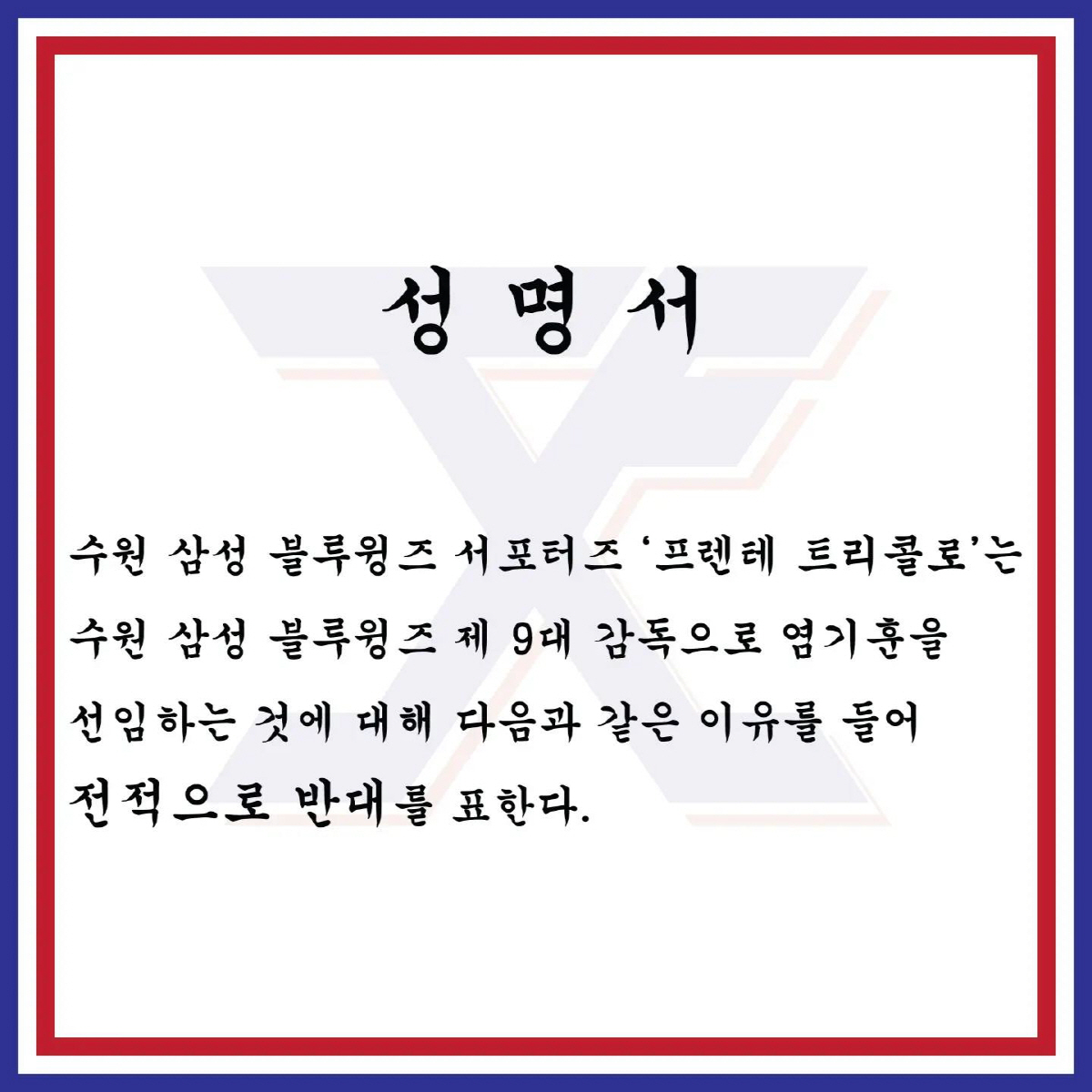 '2부 강등 굴욕' 수원 삼성, 벌금 500만원→서포터즈 공식 항의 '후…