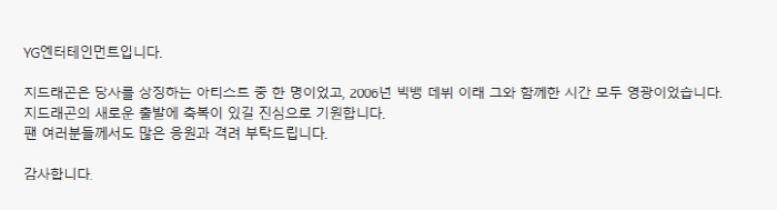 'YG와 이별' 지드래곤의 新 음악은?...'거취·계획' 기자회견에 쏠린…