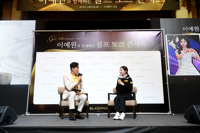 KB라이프생명, VIP 고객 대상 '이예원과 함께하는 골프 토크 콘서트'…