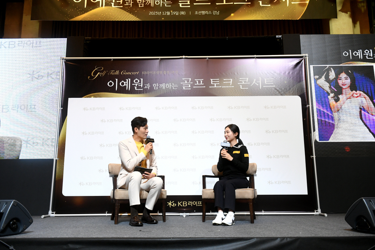 KB라이프생명, VIP 고객 대상 '이예원과 함께하는 골프 토크 콘서트'…