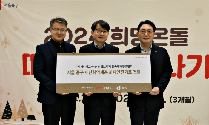 신세계면세점, 서울 중구 재난 취약계층에 화재안전키트 150세트 기부