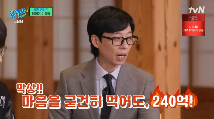 '유퀴즈' 페이커 "中 245억 연봉 제시 거절 이유? 성장에 초점"..…