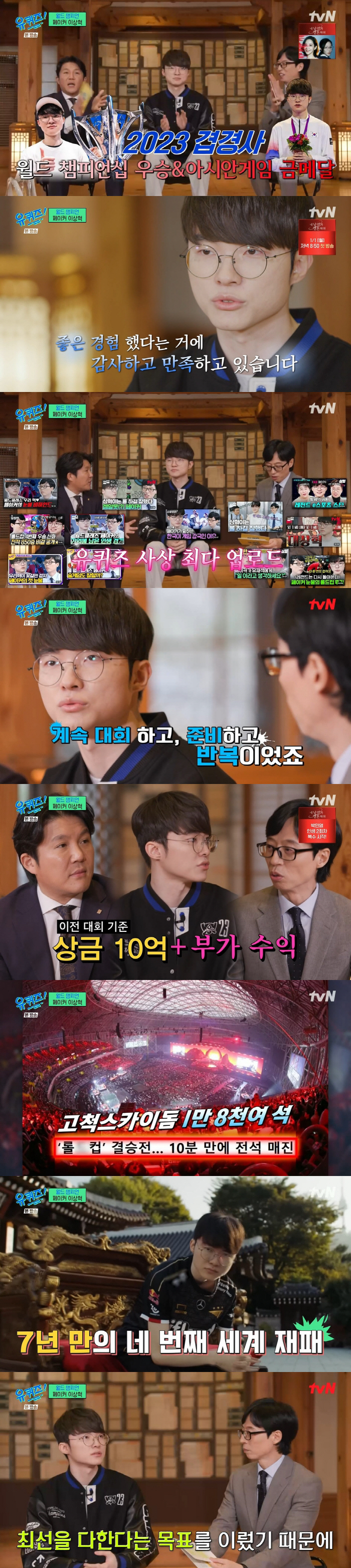 '영앤리치' 페이커 "中 245억 연봉 거절→우승 상금 10억" ('유퀴…