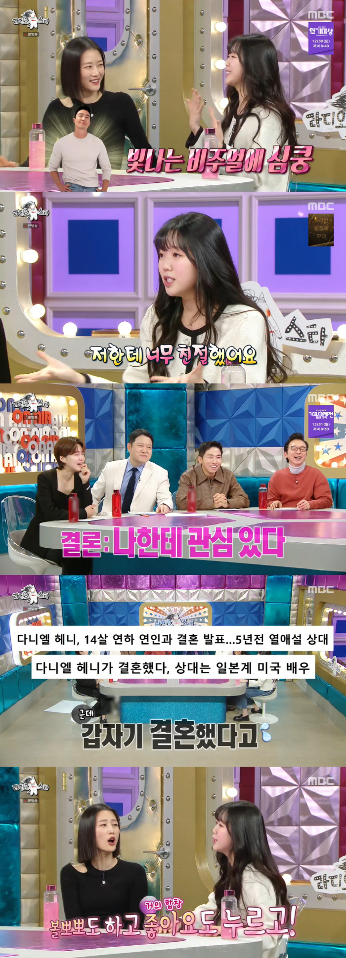 "다니엘 헤니, 내게 볼뽀뽀도 했는데 결혼 기사 떠..'뭐야' 싶었다" …
