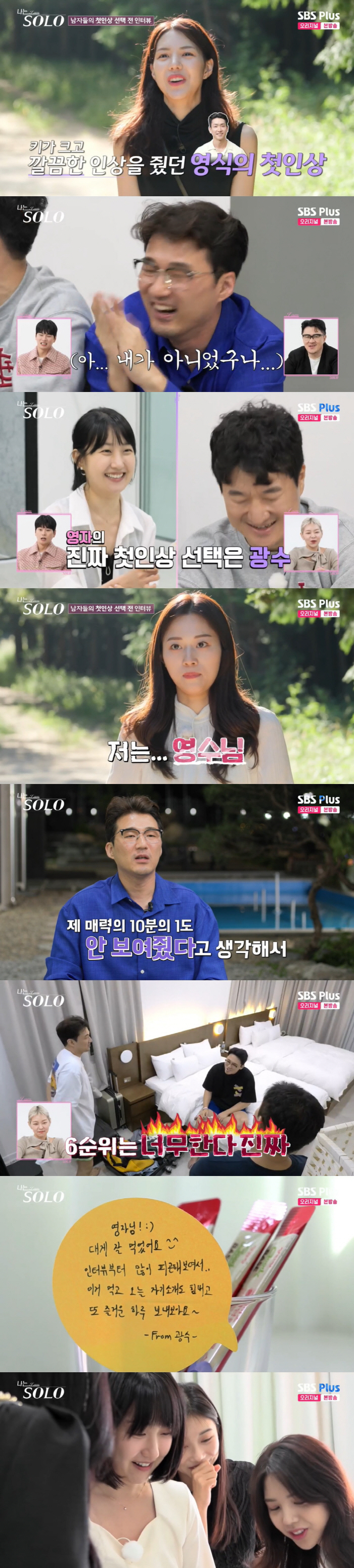 "호감녀 6명·3명" 18기 영수·영식, '자기소개' 후 첫인상 1순위 …