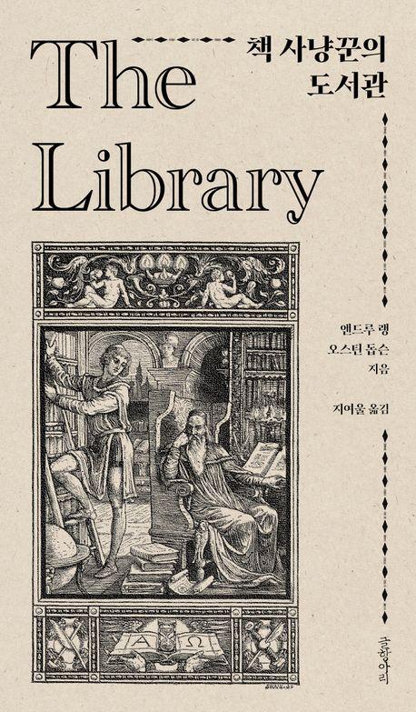 [글항아리 제공. 재판매 및 DB금지]