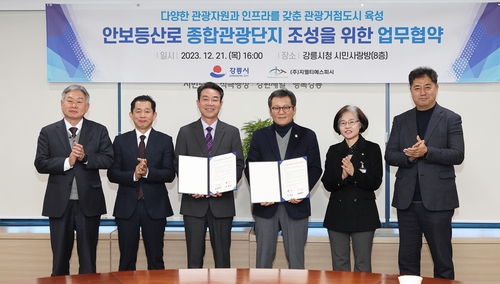 [강릉시 제공. 재판매 및 DB 금지]