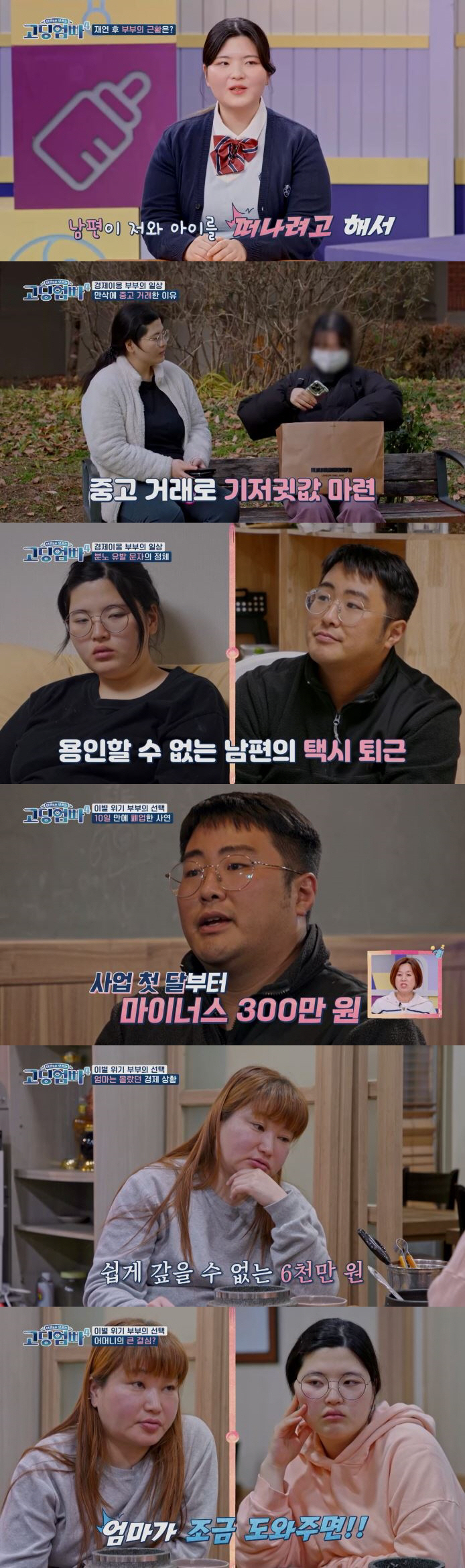 [SC리뷰] 김아름 "남편 사업 실패 6천만원 빚→개인 회생 중 택시 출…