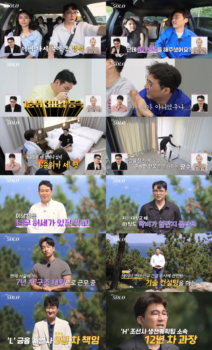 [SC리뷰] 18기 영수, 0표→3표 선택 받으며 떡상 "천당과 지옥 왔…