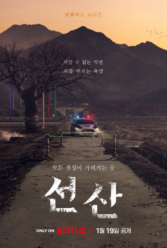 [공식] 김현주, 연상호 감독 또 만났다..'선산' 1월 19일 공개