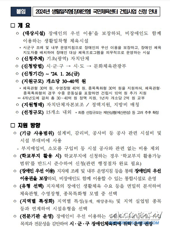 "장애인 우선,비장애인 함께" 문체부 반다비체육센터 내달 26일까지 추가…