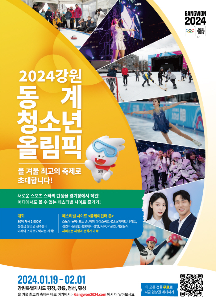 "유승민 IOC위원X김연아X최민정X윤성빈★올림피언들과 함께!" 강원202…