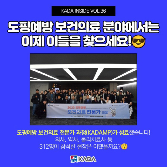 "소트니코바 도핑양성 고백-'배구여제'김연경 도핑방지 열혈홍보" 2023…