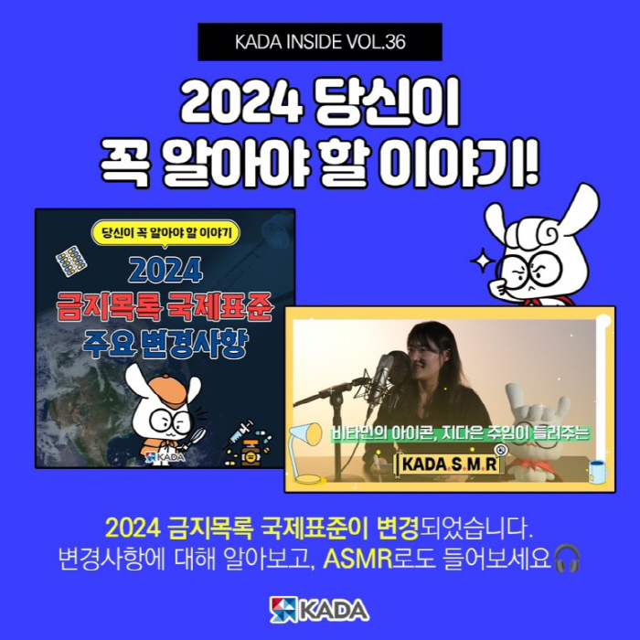 "소트니코바 도핑양성 고백-'배구여제'김연경 도핑방지 열혈홍보" 2023…