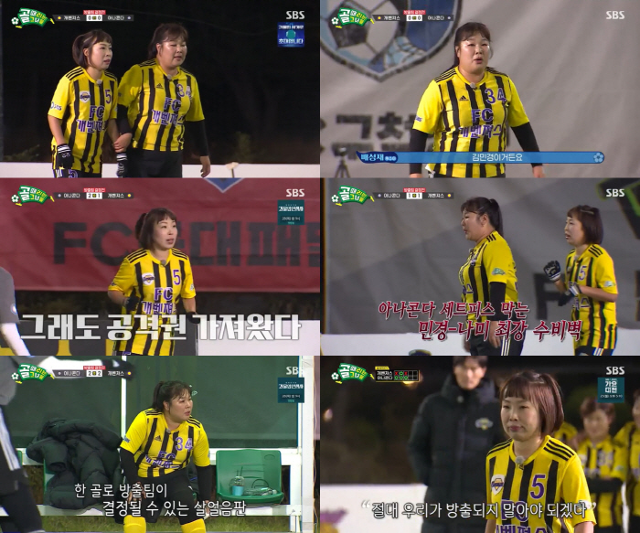 '개벤져스' 김민경X오나미, 방출전서 아쉬운 패배...모든 걸 쏟아 부었…