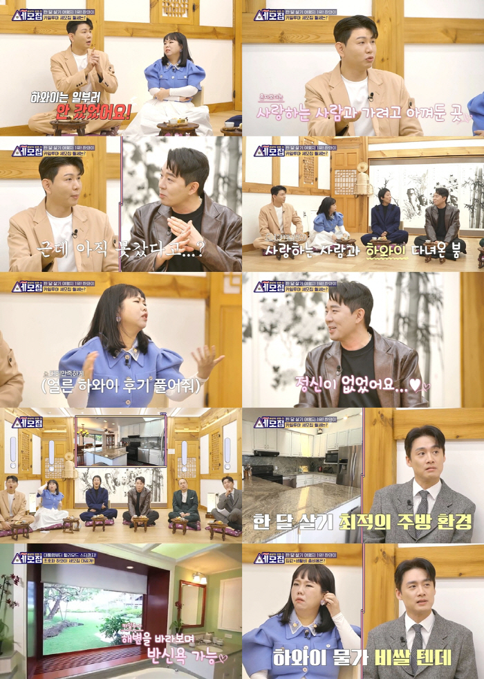 배용준♥박수진 부부부터 송중기까지..한달살기 TOP은 '하와이' 이유는(…