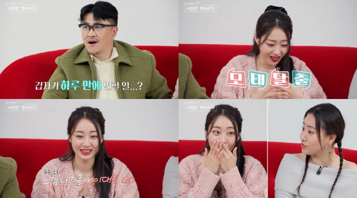 모태솔로남, 하루 만에 급발전?…"갑자기 매력남 됐다"('나솔사계')