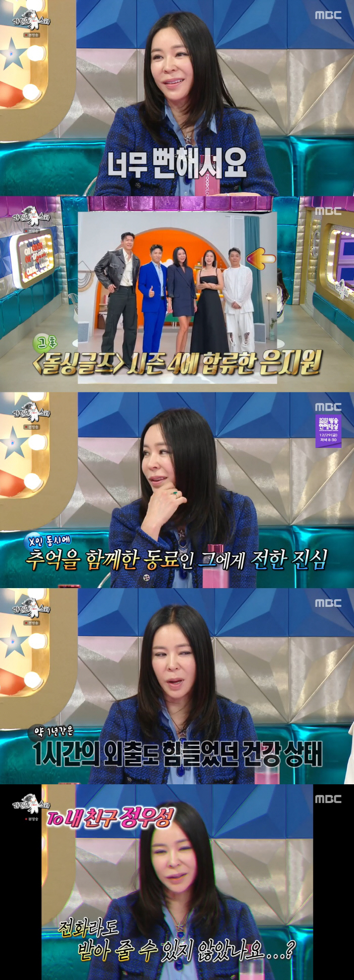 이혜영 "정우성, 내 전화 안 받고 콜백도 없어"…창피했던 섭외 실패 비…