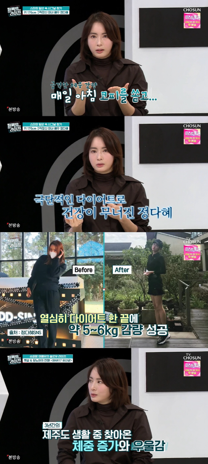 정다혜 "176cm인데 49kg까지 감량, 매일 코피 쏟고 몸 망가져" …