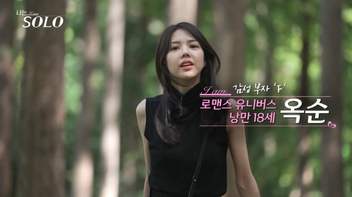 홍보 목적이었나...'나솔' 18기 옥순, 화제성 올리고 '정체'는 다음…