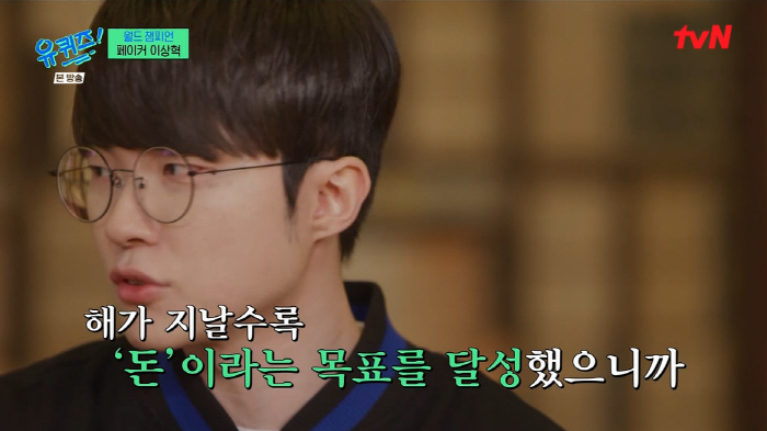 "245억 거절, 돈 목표 달성" 27세 페이커, 유재석도 부러워한 '찐…