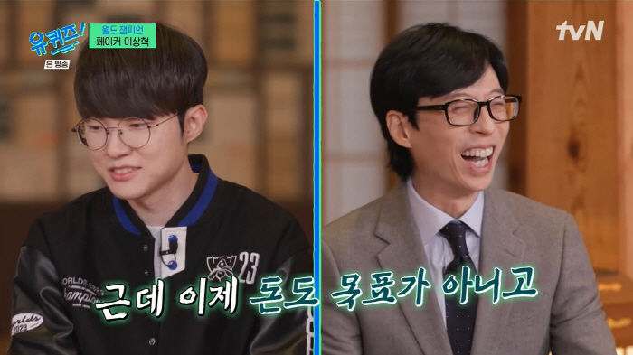 "245억 거절, 돈 목표 달성" 27세 페이커, 유재석도 부러워한 '찐…