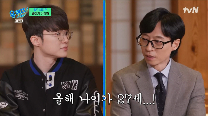 "245억 거절, 돈 목표 달성" 27세 페이커, 유재석도 부러워한 '찐…