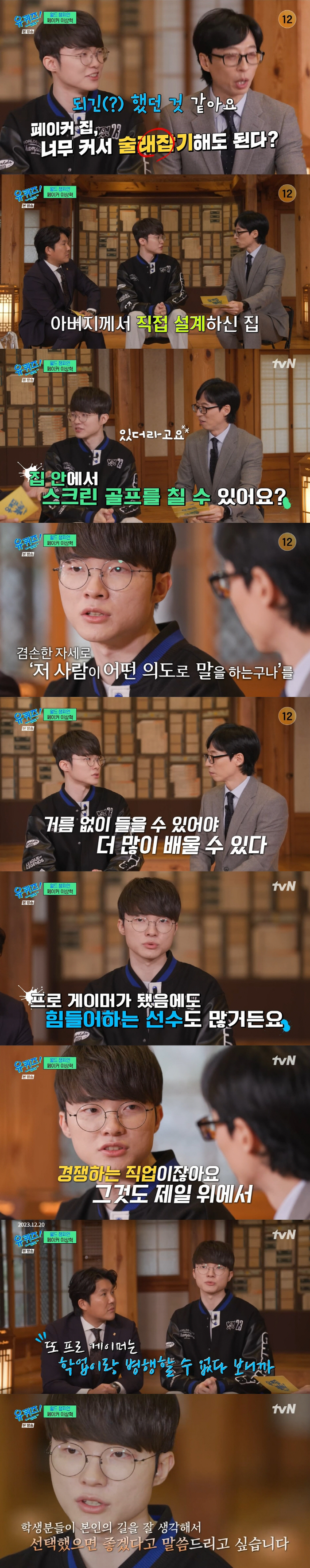 "245억 거절, 돈 목표 달성" 27세 페이커, 유재석도 부러워한 '찐…