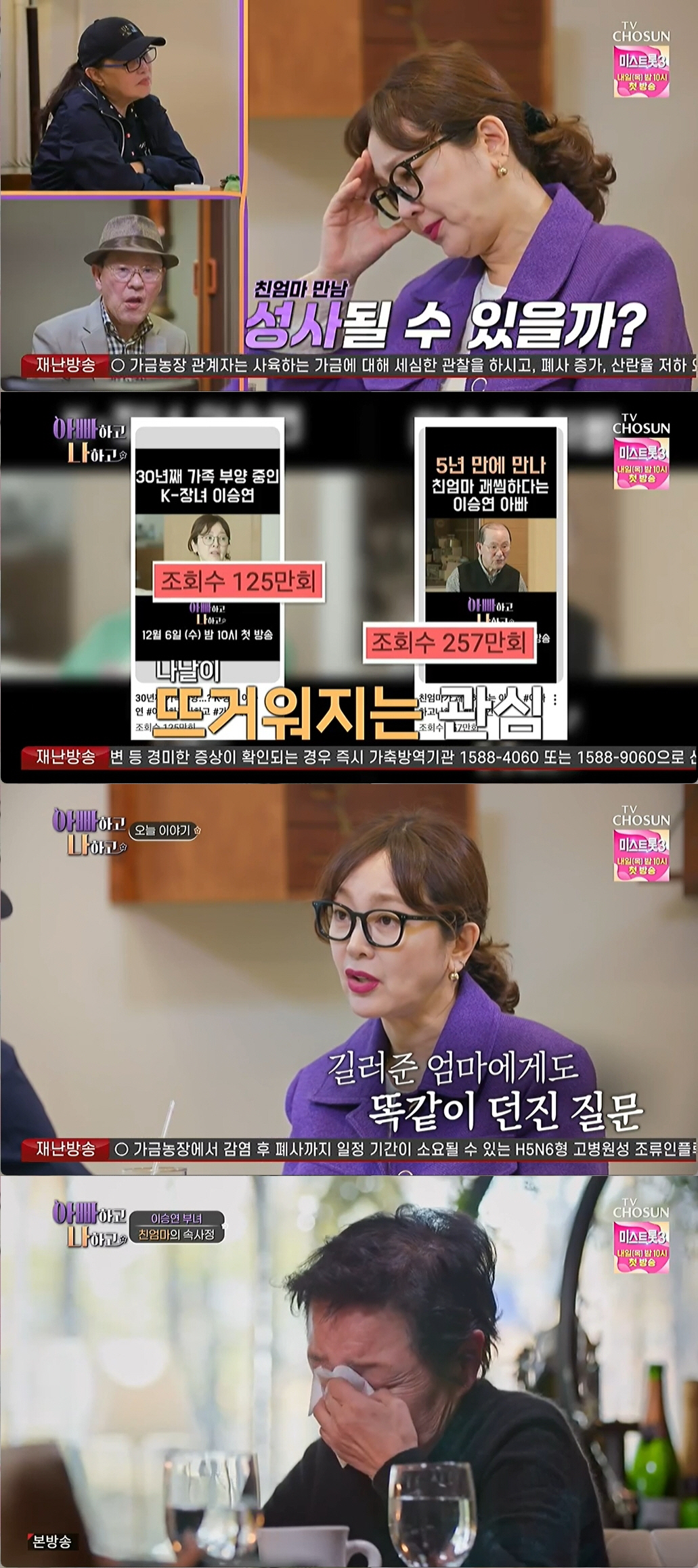 [SC리뷰] 이승연 친모 "이승연과 만남 고해성사 기분..딸 잊은 적 없…