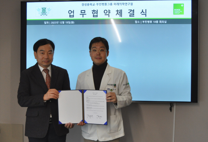 부민병원, 경성중 아이스하키 선수단 의료지원 협약
