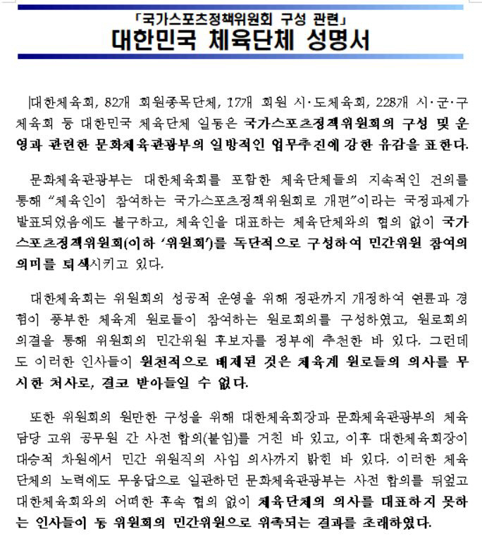 이기흥 대한체육회장,문체부와 전면전 "국가스포츠정책위 추천원로 배제,전면…