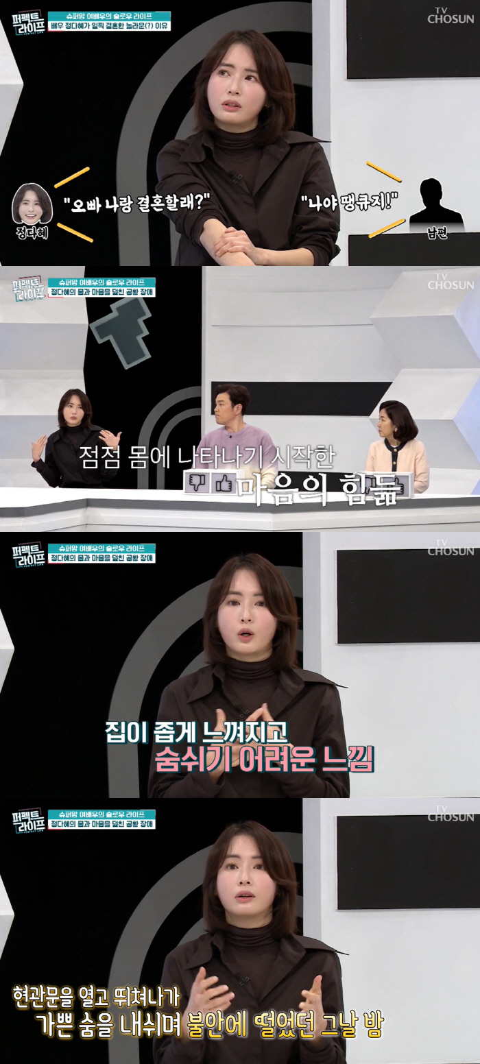 ‘10세 연상♥’ 정다혜 “제주서 독박육아+경력단절..공황장애 왔다” (…