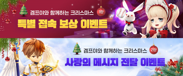 '게임빌 프로야구 슈퍼스타즈 2023', 크리스마스 이벤트를 비롯한 업데…