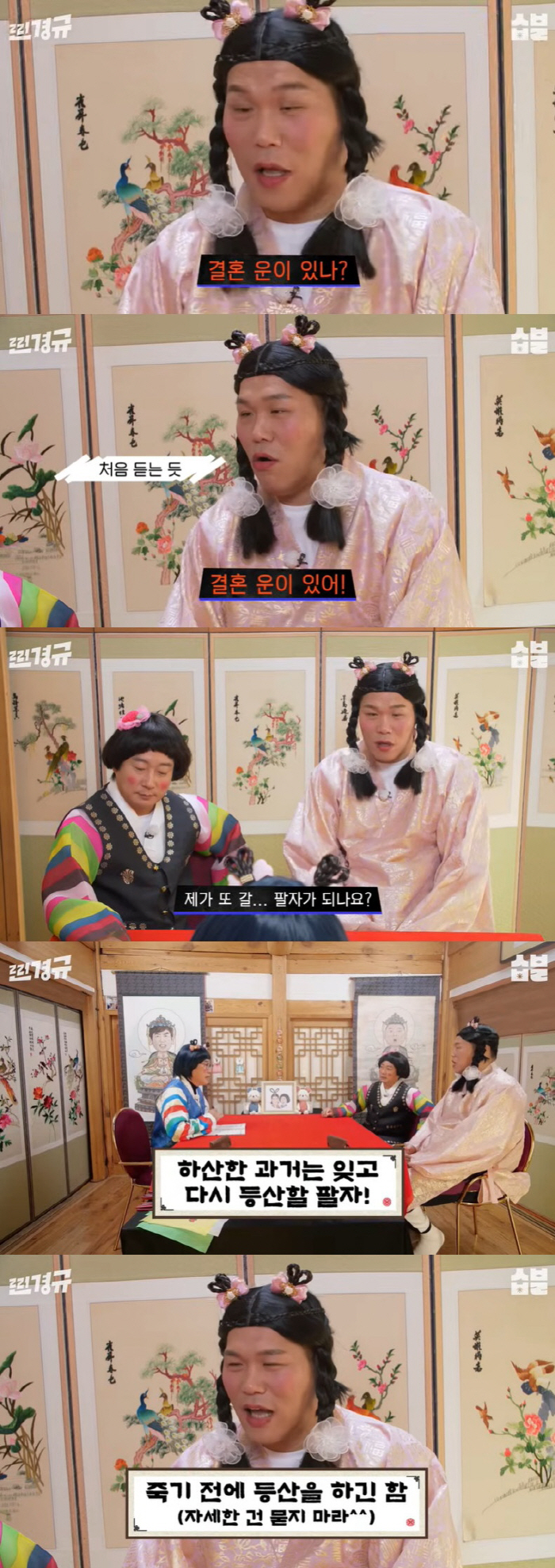 '재혼 선언' 서장훈 "결혼운 있다" 점괘에 흐뭇 "또 갈 팔자 되냐"