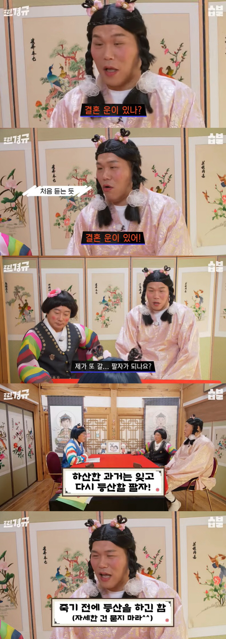 '재혼 선언' 서장훈 "결혼운 있다" 점괘에 흐뭇 "또 갈 팔자 되냐"