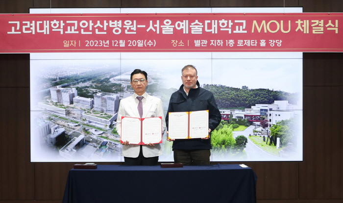 고려대안산병원, 서울예대와 상호 역량·자원 활용 협약