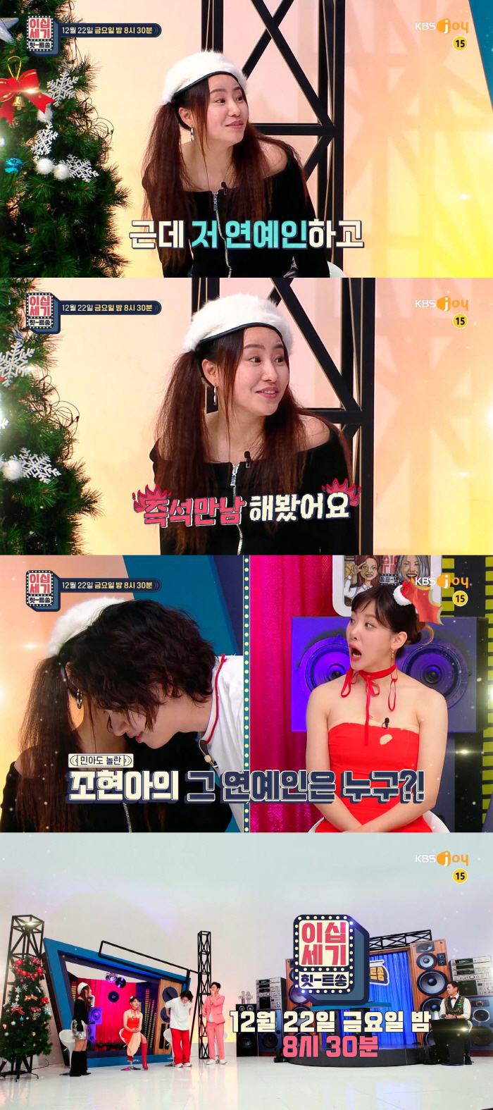 조현아 “클럽서 연예인과 즉석 만남” 폭탄 발언 (힛트쏭)