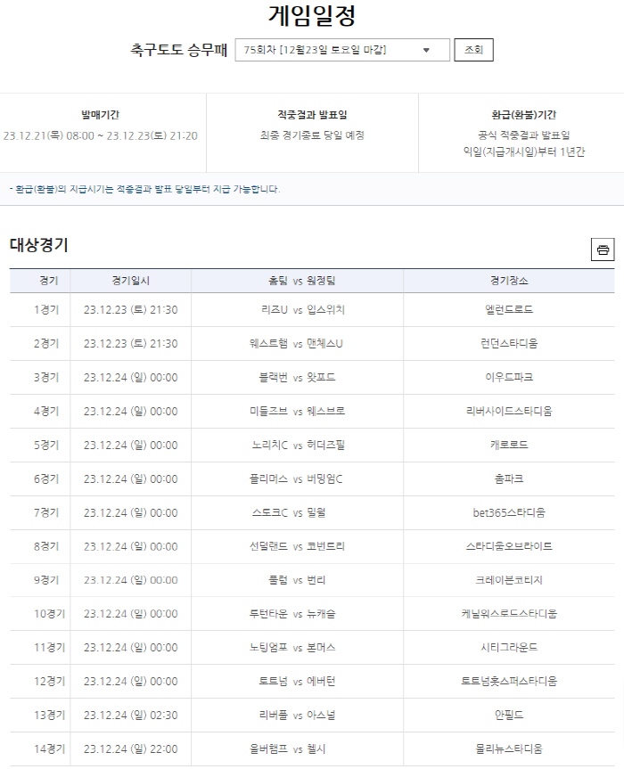 4억 1등 적중금 이월된 축구토토승무패75회차, 21일부터 발매