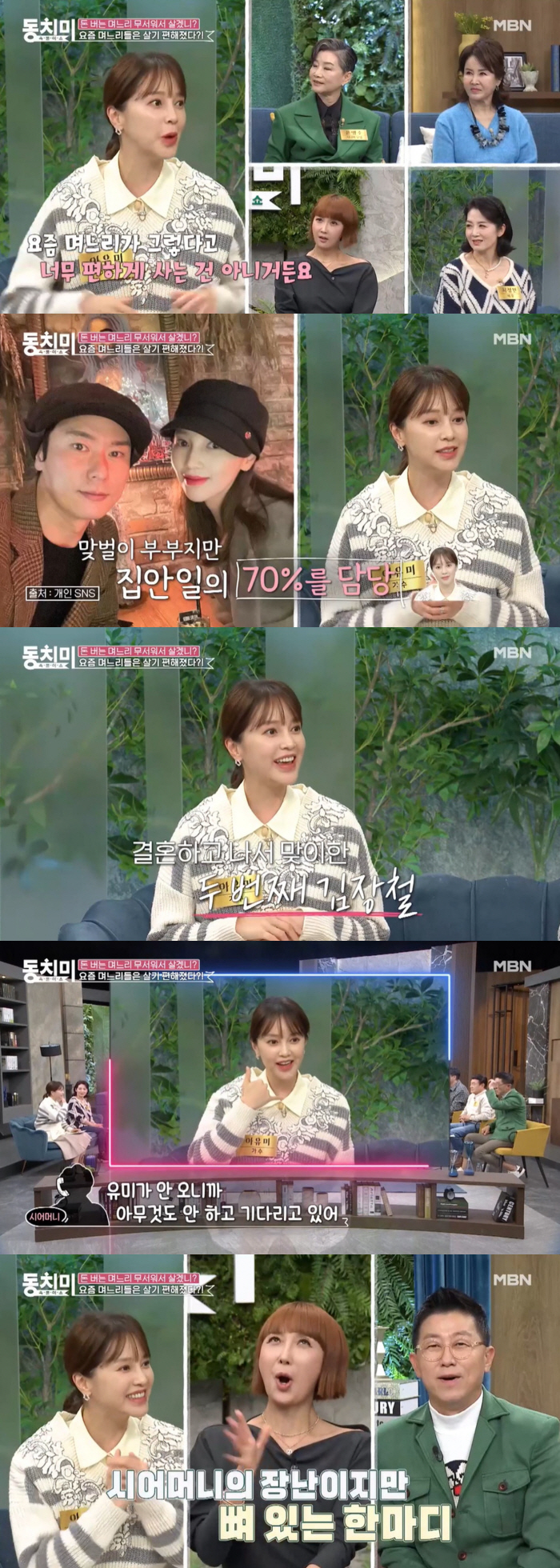 아유미 "결혼 후 2년간 김장 구경만, 시母가 내년엔 힘들게 시키겠다고"…