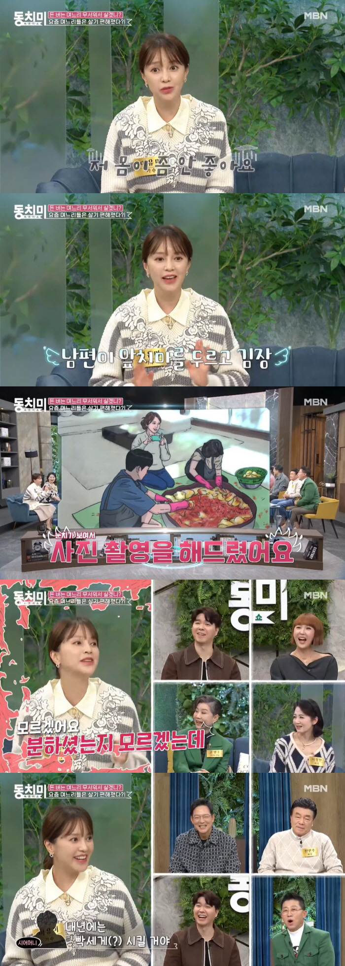 아유미 "결혼 후 2년간 김장 구경만, 시母가 내년엔 힘들게 시키겠다고"…